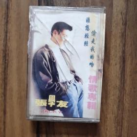 张学友磁带