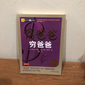 富爸爸穷爸爸（最新修订版）