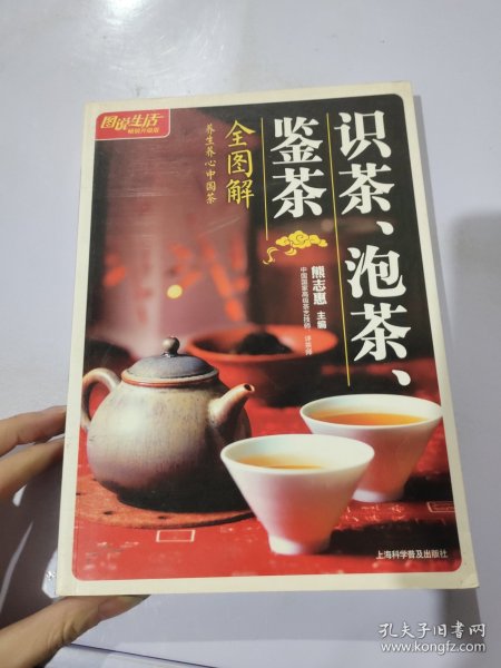 识茶、泡茶、鉴茶全图解