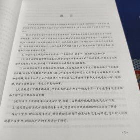 吉林省成矿地质背景及钼·铁矿床成矿系列研究（见实图）一版一印