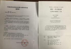 廖学盛（原中国社会科学院世界历史研究所所长）手写稿约130页，打印稿90余页（部分带批注）及3本书10个信封 一批合售