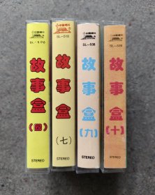 磁带 故事盒4、7、9、10（九色鹿.乌鸦与狐狸.巧儿姑娘.木偶奇遇记）