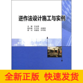 逆作法设计施工与实例