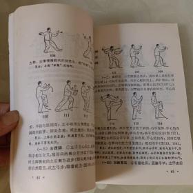 太极拳运动（修订本）