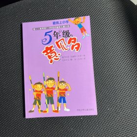 五年级意见多