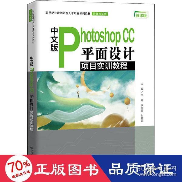 中文版PhotoshopCC平面设计项目实训教程（）