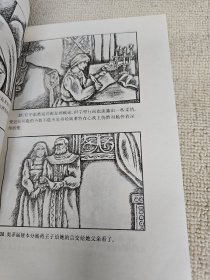 莎士比亚名剧 连环画4