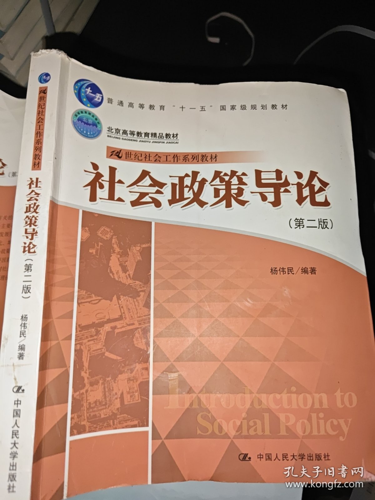 社会政策导论