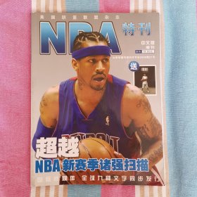 NBA特刊 超越 附麦迪海报