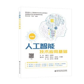 人工智能技術(shù)應(yīng)用基礎(chǔ)