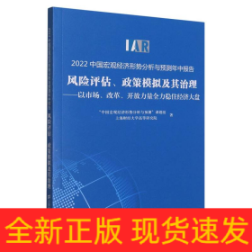 2022中国宏观经济形势分析与预测年中报告