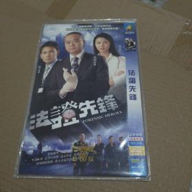 法证先锋 2DVD