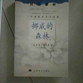 挪威的森林…书品好，似未翻阅过