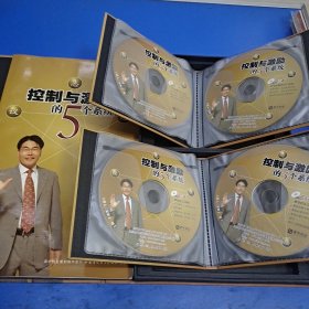 控制与激励的5个系统（教材1本 VCD8张）