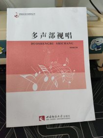 多声部视唱