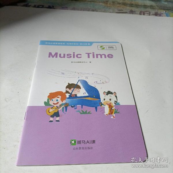 斑马AI课     music  time