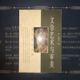 文学艺术与审美