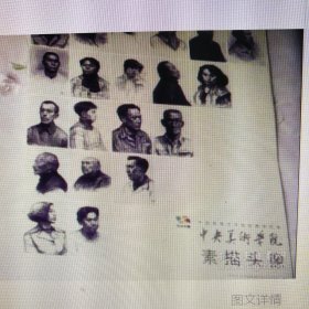 中央美术学院素描头像(12张)合售