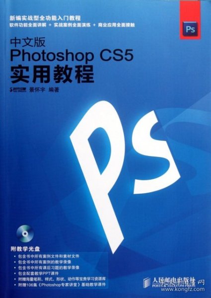 中文版Photoshop CS5实用教程