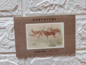 ＜88年糜鹿＞中国邮票珍藏纪念张
