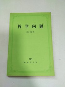 哲学问题