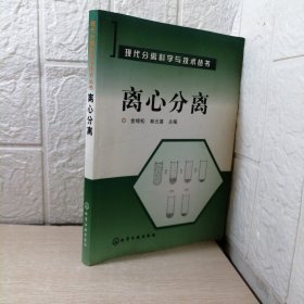 离心分离