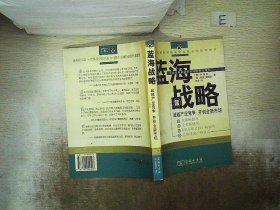 蓝海战略：超越产业竞争，开创全新市场