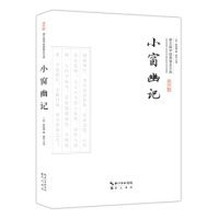 【八五品】 小窗幽记