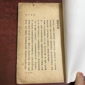 民国 育儿法（缺封面封底）