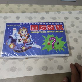 国际数棋