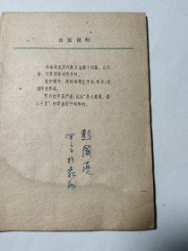 古代散文钢笔字帖