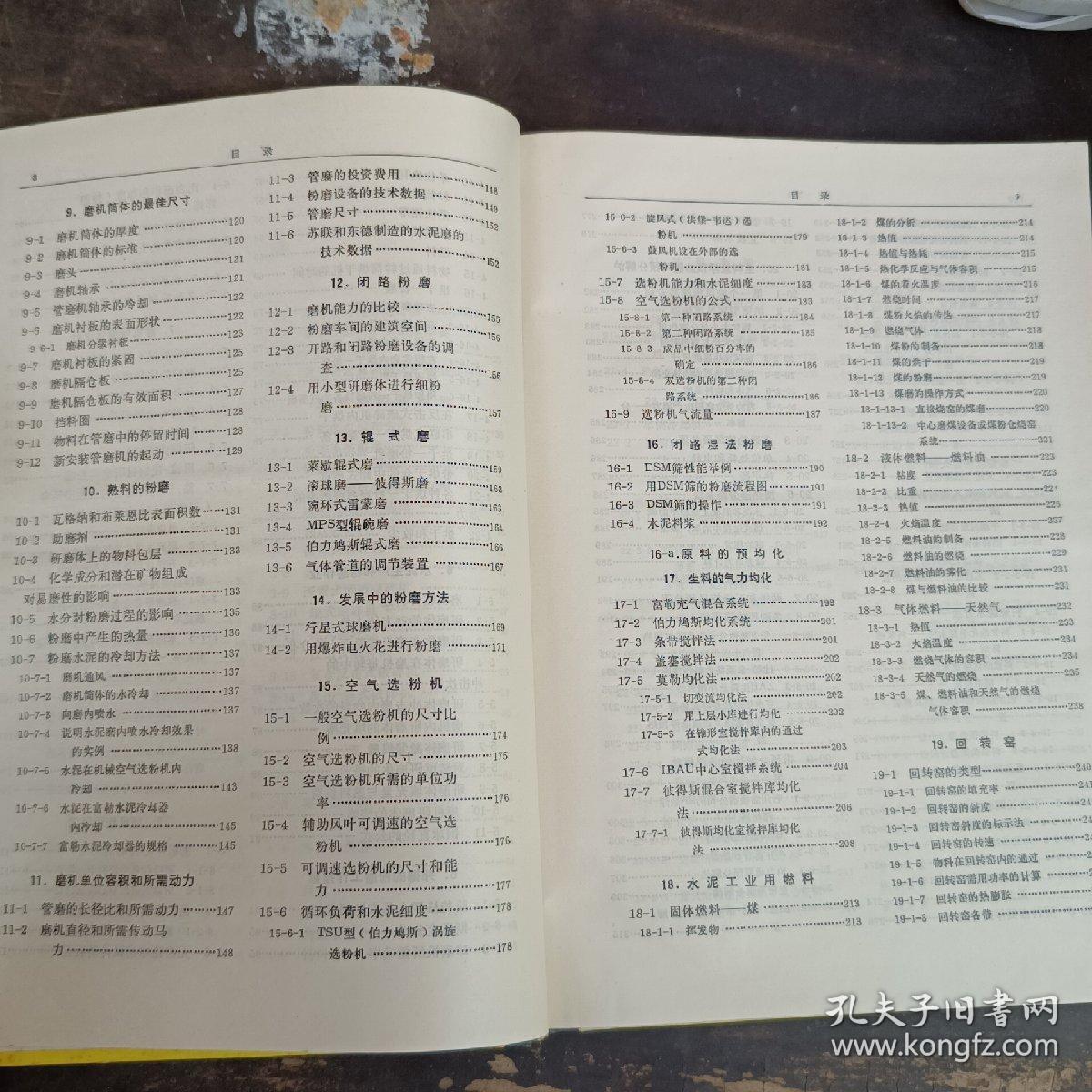 国际水泥工艺资料集（增订二版）