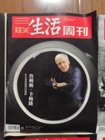三联生活周刊 2019年第3•9•18•24•26•34•44期