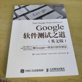 Google软件测试之道 英文版