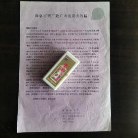 【酒文化资料】山东酒，曲阜市酒厂致广大消费者的信，鉴别孔府家酒的真伪要从三个方面入手，