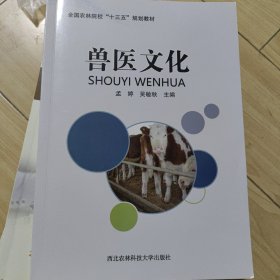 兽医文化