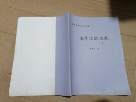 实用经络点穴作业簿 边学边做边教1