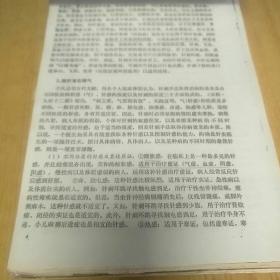 当代中国针灸临证精要第一册(复印版)