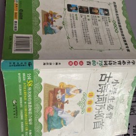 小学生必背古诗词75+80首（注音版）