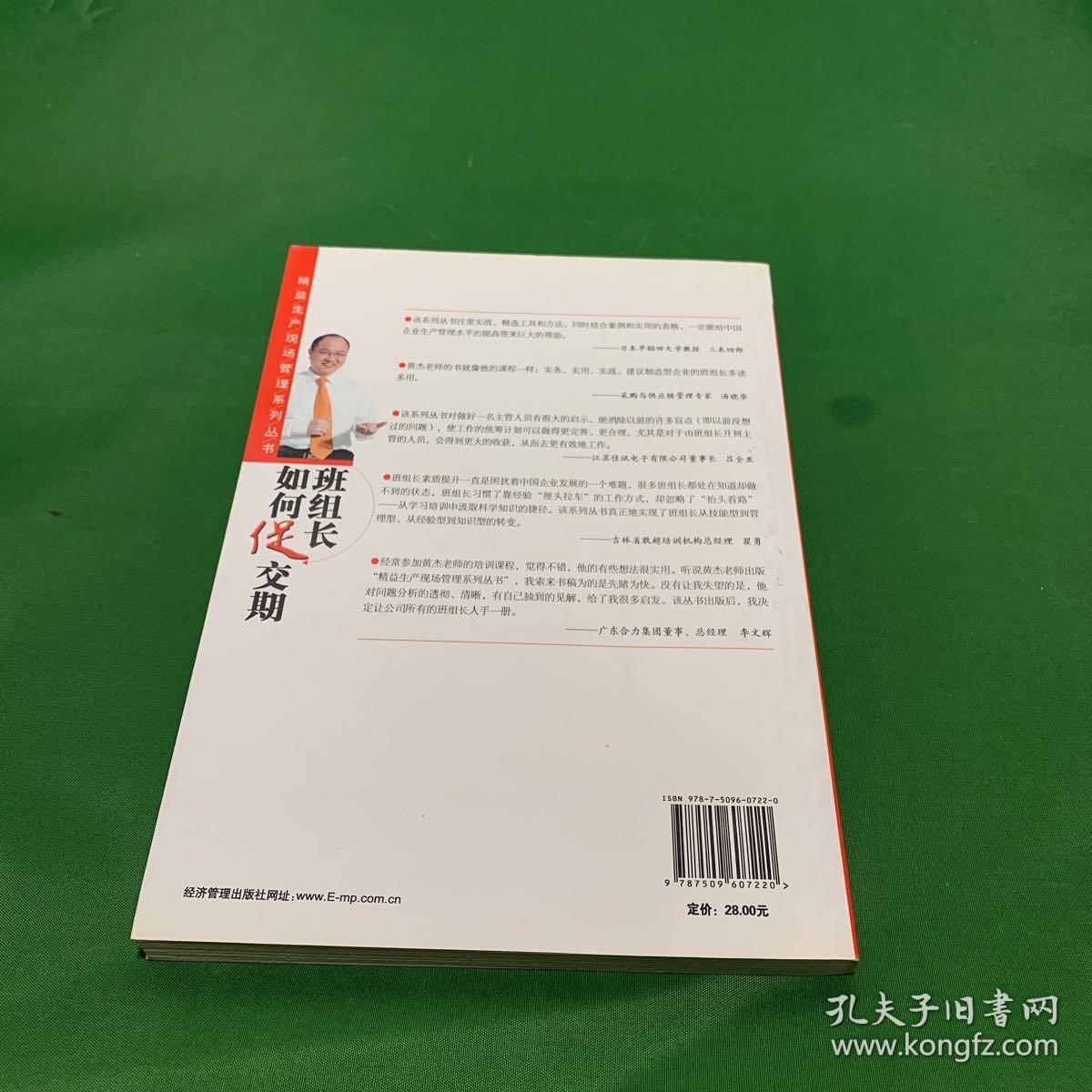 班组长如何促交期【正版现货 内页干净】