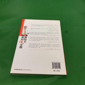 班组长如何促交期【正版现货 内页干净】