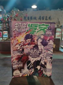 知音漫客 2013.36 vol.275