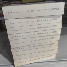 甲骨文字集釋 全八冊