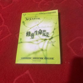 修剪生命荒芜