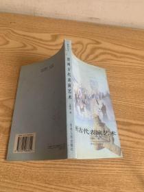 貴州古代表演藝術(shù)