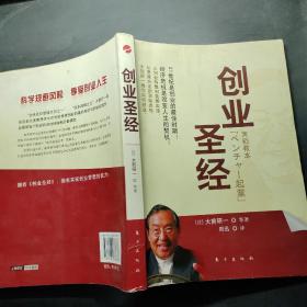 创业圣经