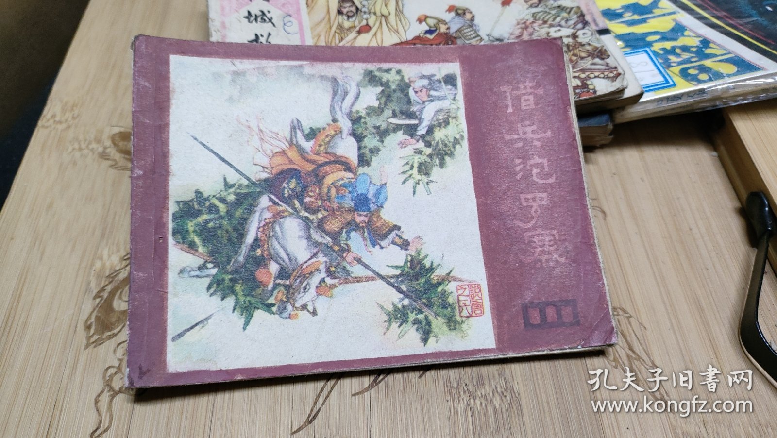 连环画：借兵沱罗寨
