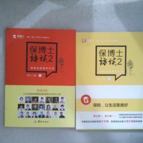 保博士訪談 上下
