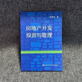 瑕疵书，见图  张晓岚钤印 丨房地产开发投资与管理