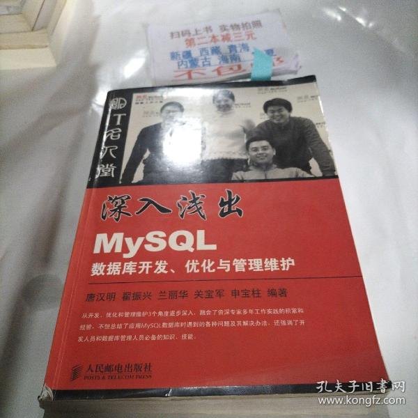 深入浅出MySQL数据库开发、优化与管理维护